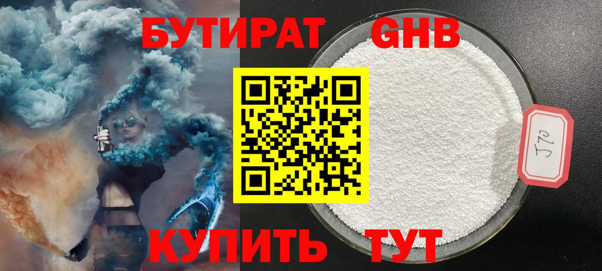 БУТИРАТ BDO 33%  Вход с VPN  Ишимбай 