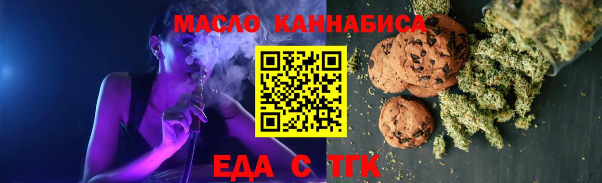 Еда ТГК конопля  Вход с VPN  Ишимбай 