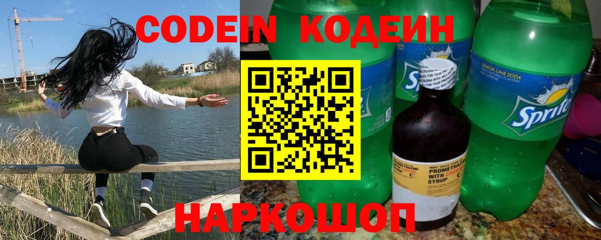 Кодеиновый сироп Lean напиток Lean (лин) Ишимбай