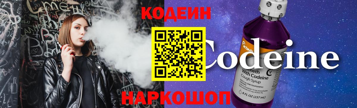 Ишимбай  Кодеиновый сироп Lean напиток Lean (лин)  Вход с VPN 