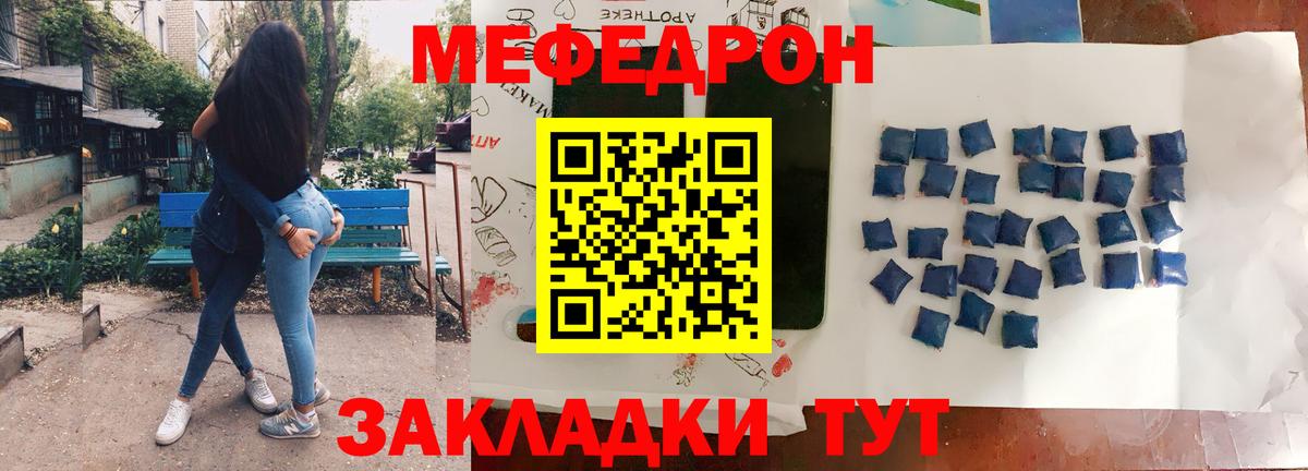 Меф мяу мяу кристаллы Ишимбай