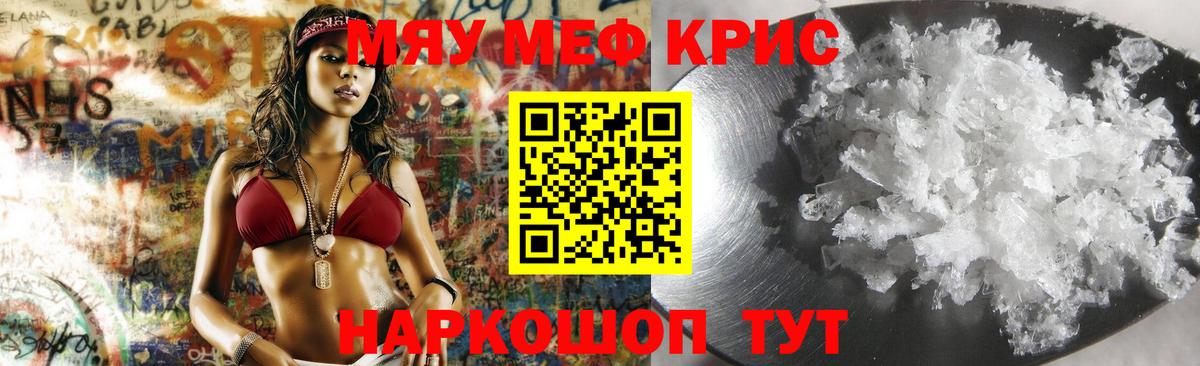 МЯУ-МЯУ мяу мяу  Мефедрон кристаллы  Вход с VPN  МЯУ-МЯУ  Ишимбай 
